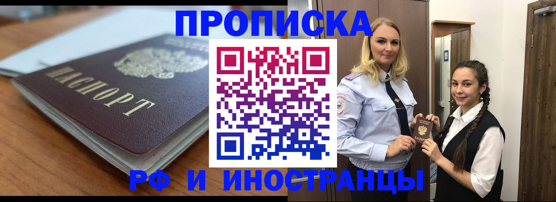 прописка в квартире в Свободном