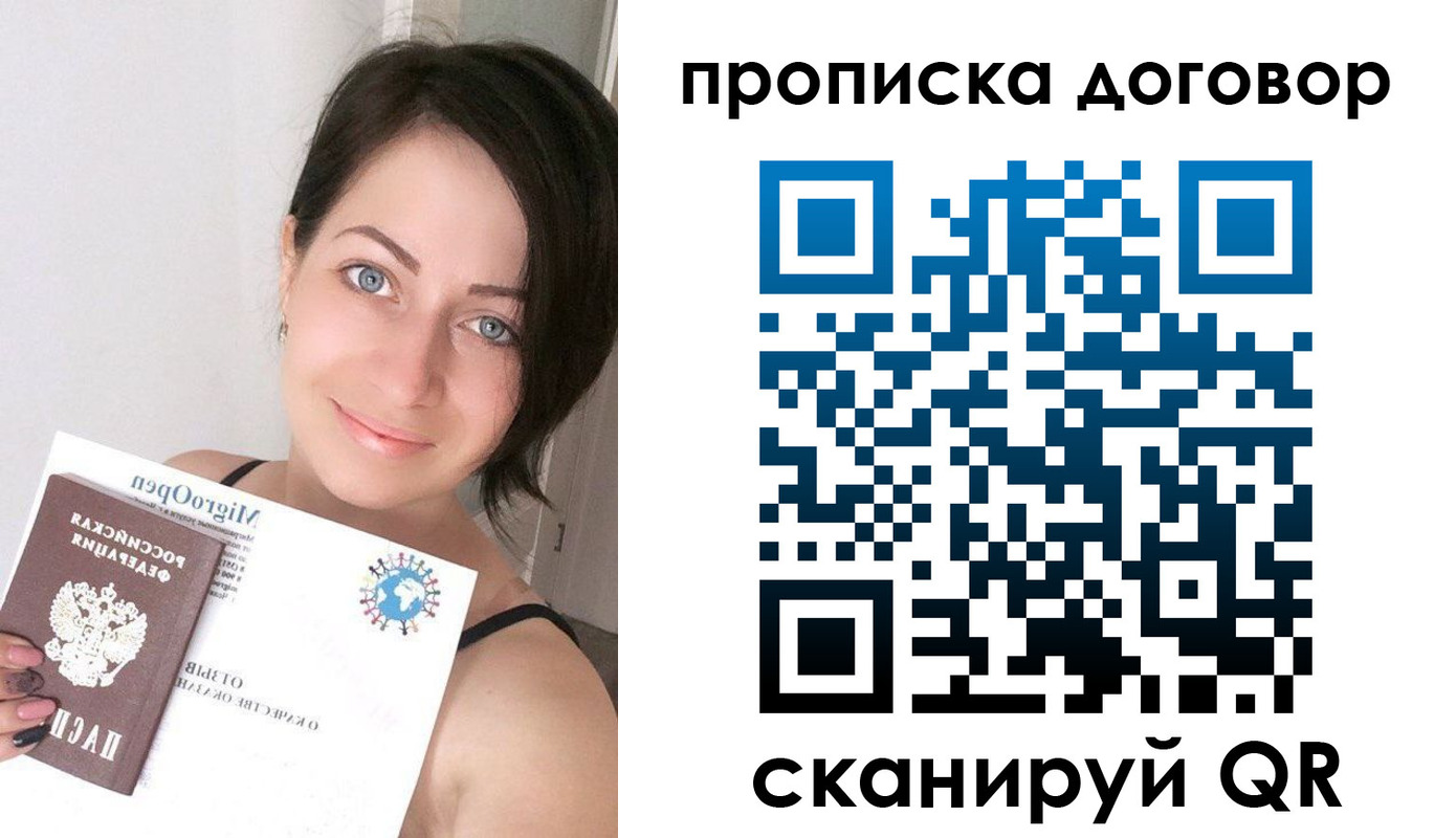 временная регистрация гарантия в Свободном