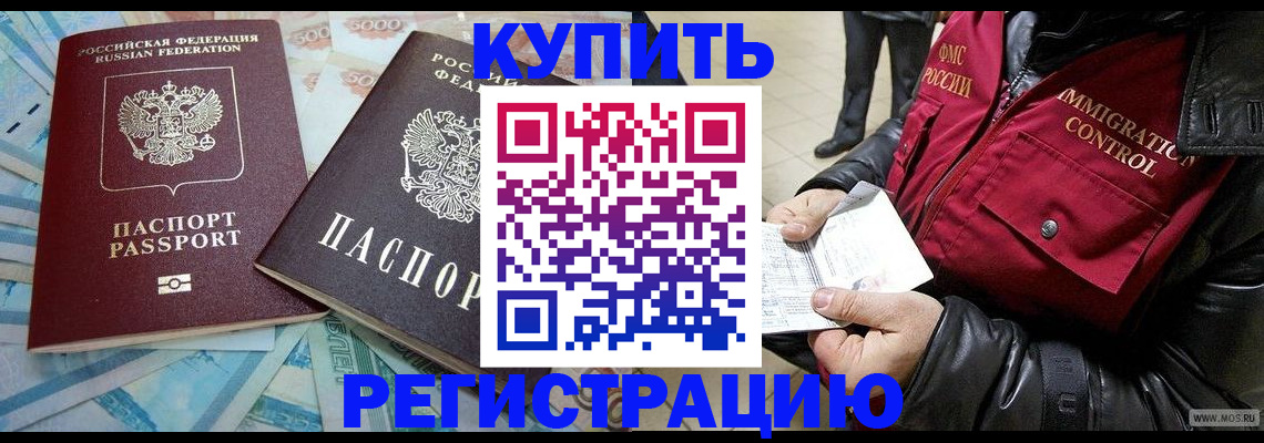 временная прописка в Свободном