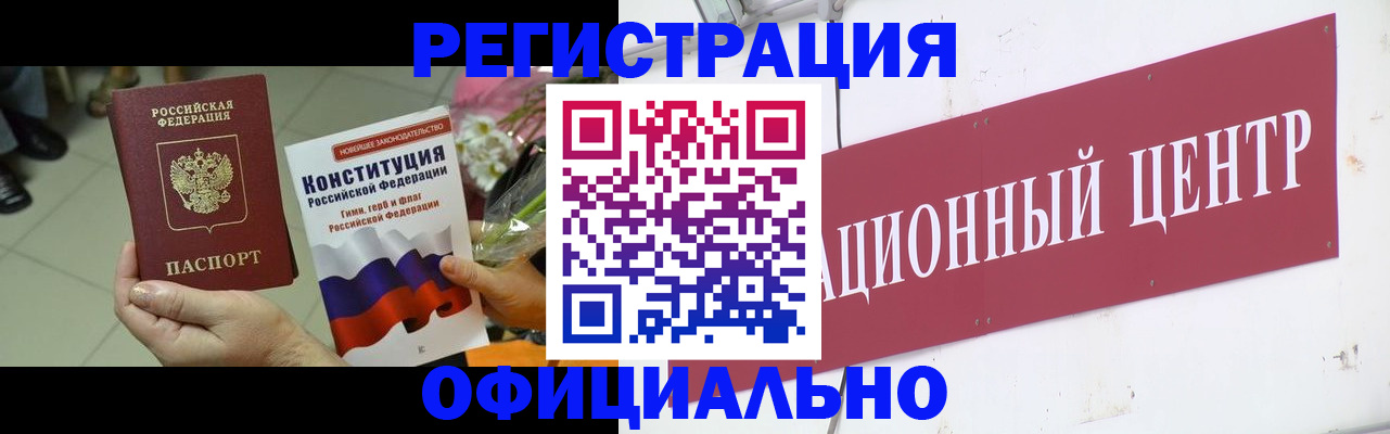 временная прописка в Свободном