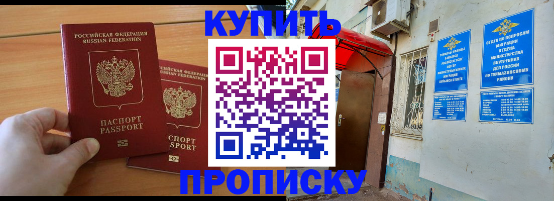 прописка штамп в Свободном