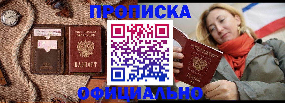 прописка штамп в Свободном