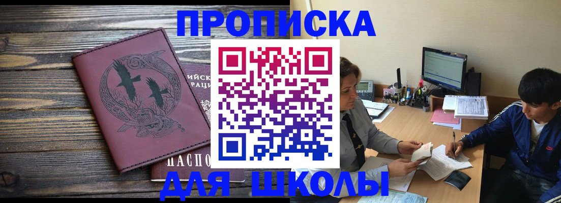 прописка регистрация в Свободном